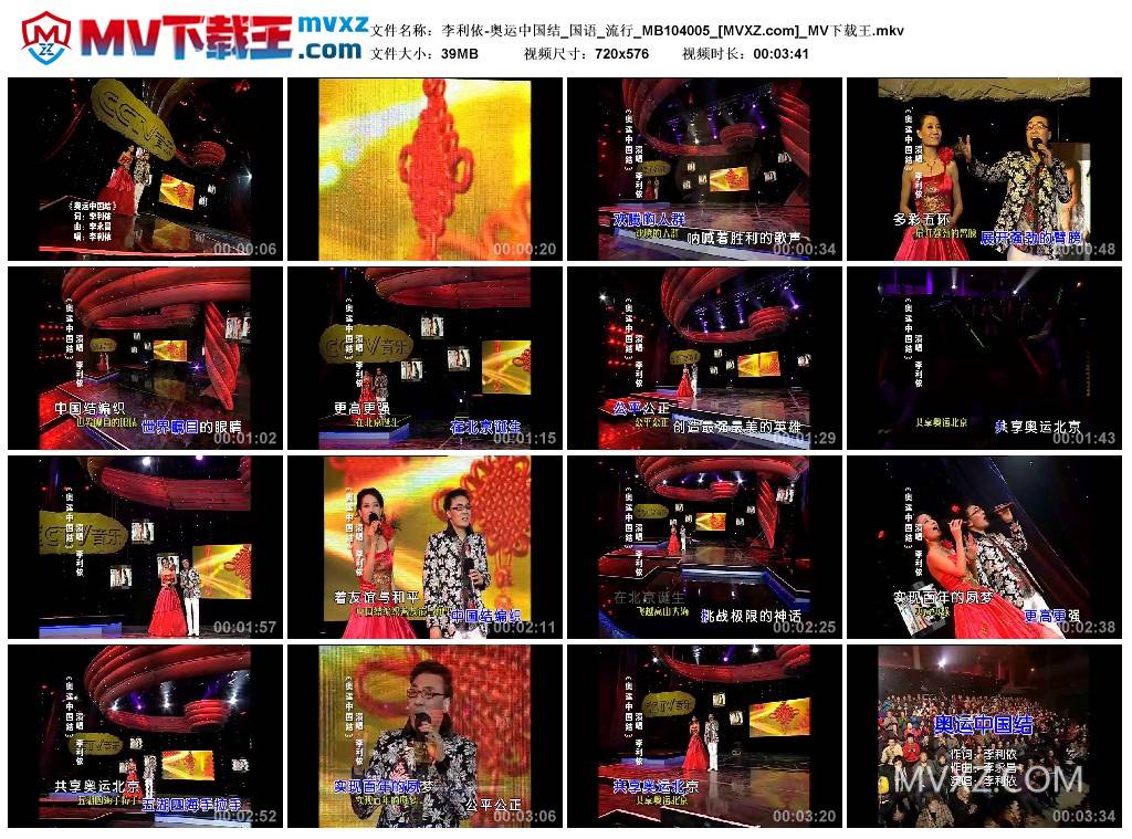 李利依-奥运中国结_国语_流行_MB104005